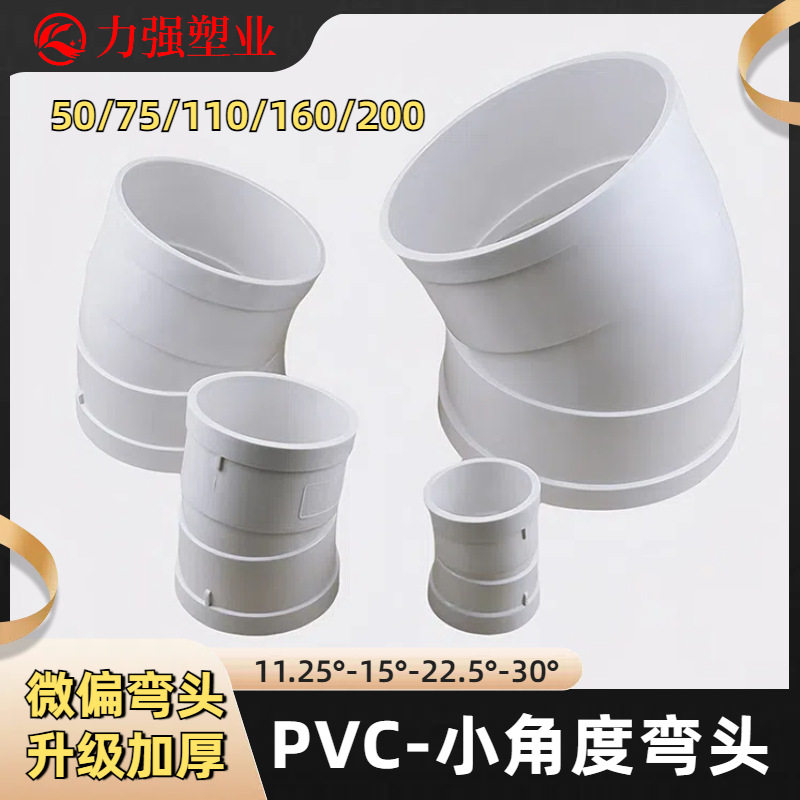 PVC微偏弯头国标排水管配件11.25 15 22.5 30小角度偏置移位接头