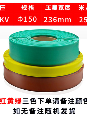 35kv高压母排热缩套管Ф150mm高压连续热缩管铜排热缩管母线热缩