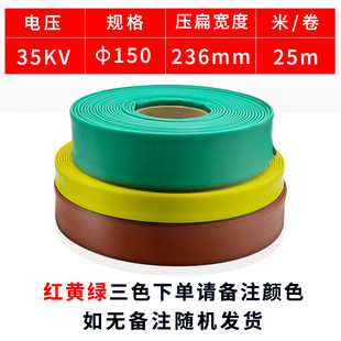 35kv高压母排热缩套管Ф150mm高压连续热缩管铜排热缩管母线热缩