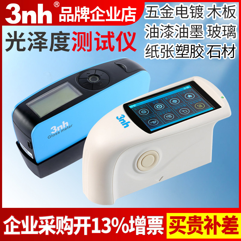 三恩时光泽度仪YG60S石材测光仪油漆光亮度60M喷漆三角度HG268