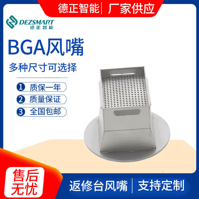 BGA返修台风嘴 bga风嘴 拆焊台风嘴钛合金BGA焊接台风嘴bga焊台