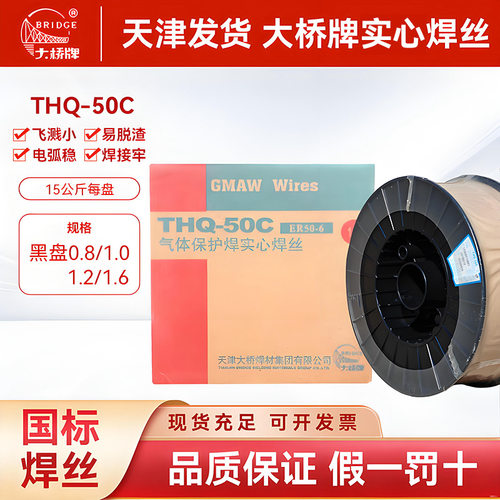 大桥THQ-50C实心气保焊丝二保0.8/1.0/1.2/1.6黑盘ER50-6焊丝批发