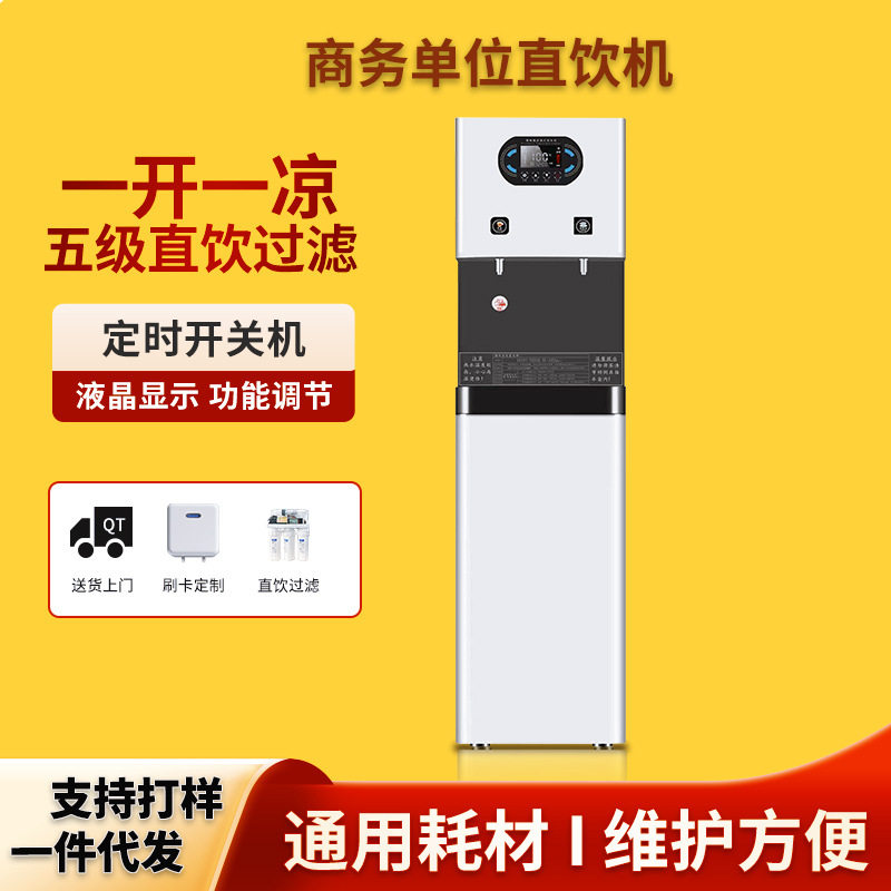 饮水机商用全自动开水器单位工厂立式智能净化冷热一体直饮机