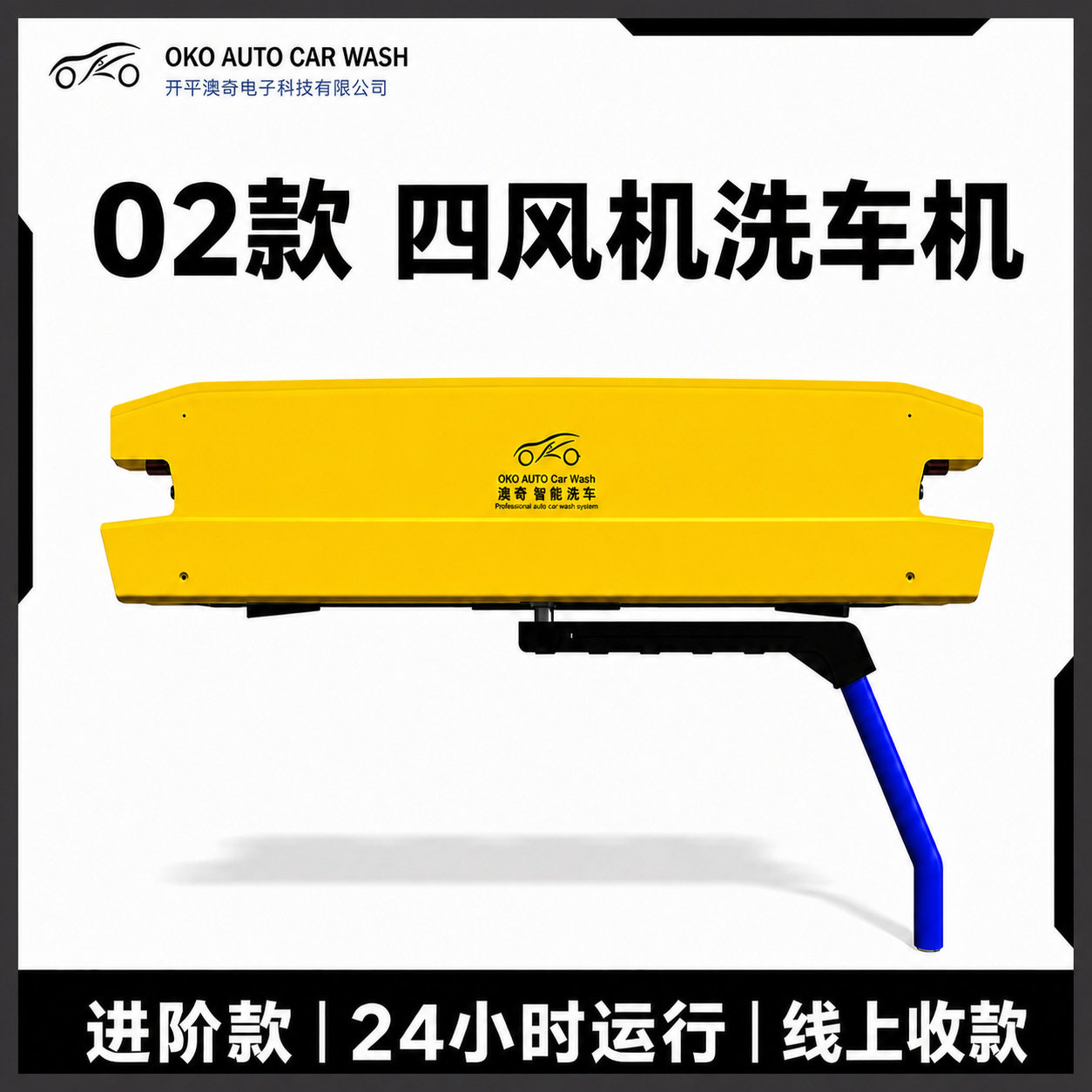 澳奇360商用高压洗车机上门安装