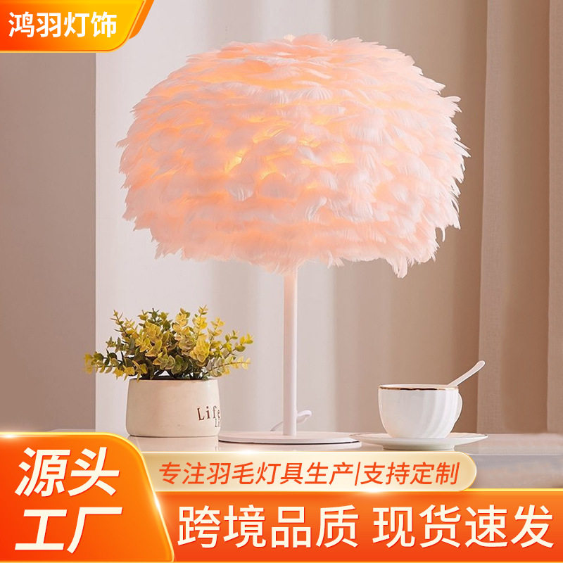 北欧轻奢风网红直播装饰羽毛灯ins少女温馨浪漫卧室床头羽毛台灯