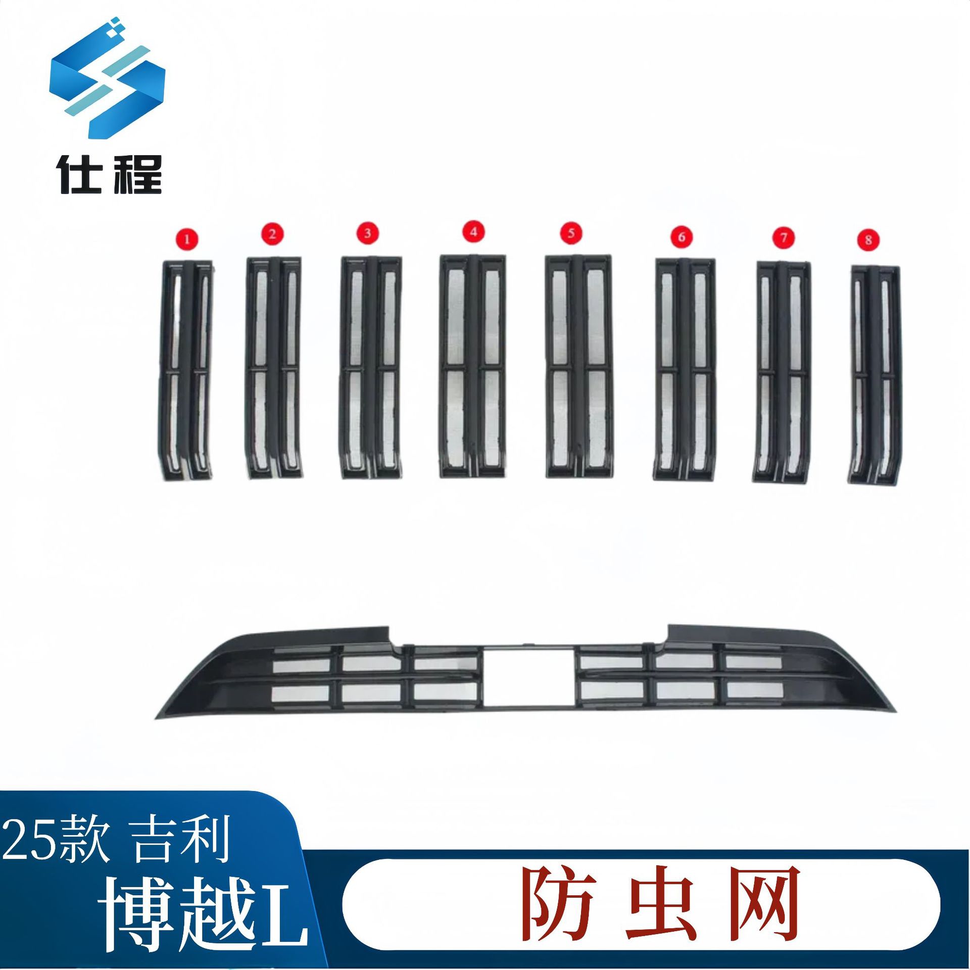 博越L25款中网防虫网免拆