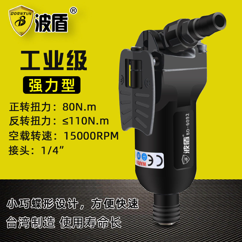 波盾蝶型迷你风批正反转高转速