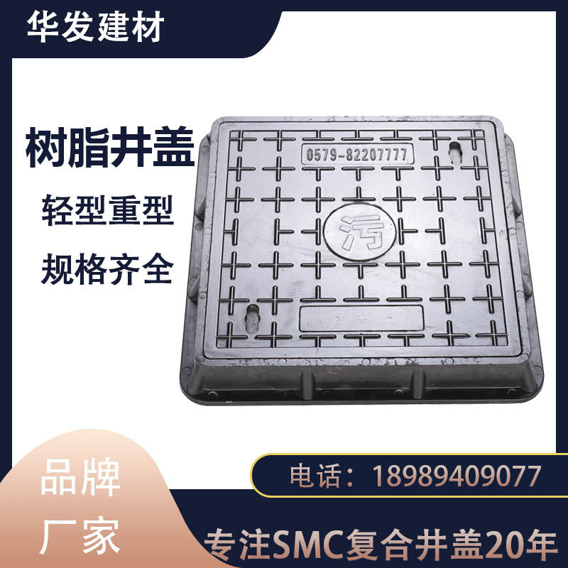 批发金华华发玻璃钢树脂聚乙烯500X500承重强方形井盖下水道雨水