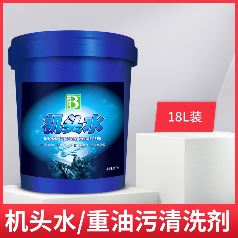 保赐利机头水强力去重油污泥机舱清洁剂大桶汽车发动机外部清洗剂