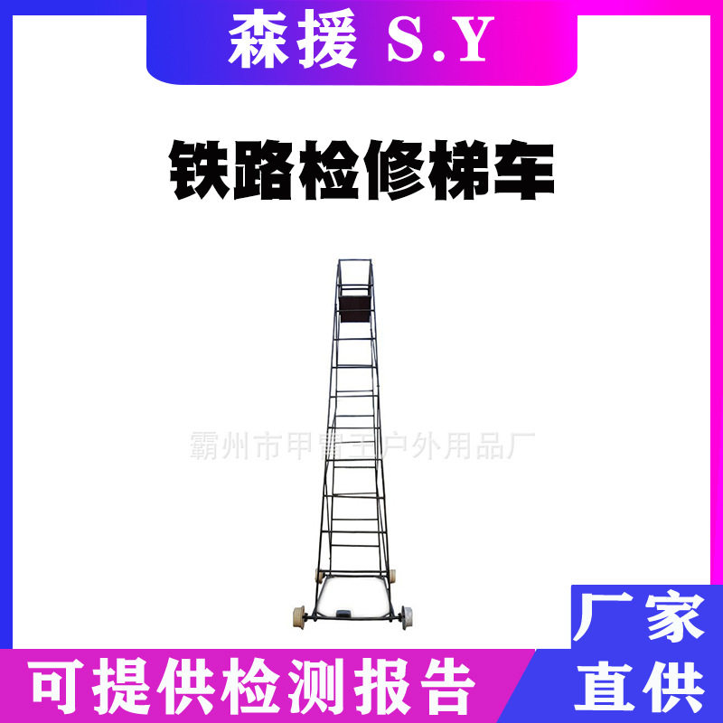 铁路接触网检修铝合金脚手架车