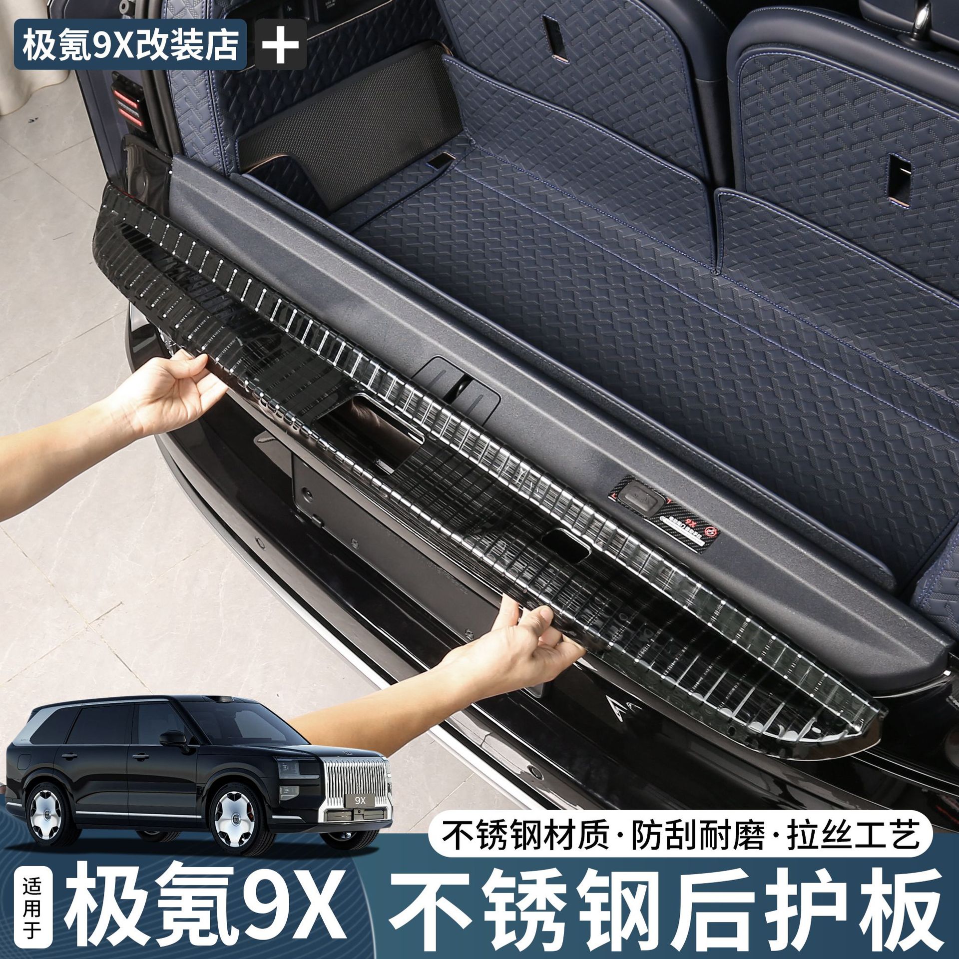 适用于极氪9X不锈钢后备箱后护板门槛条防刮保护内饰实用改装配件