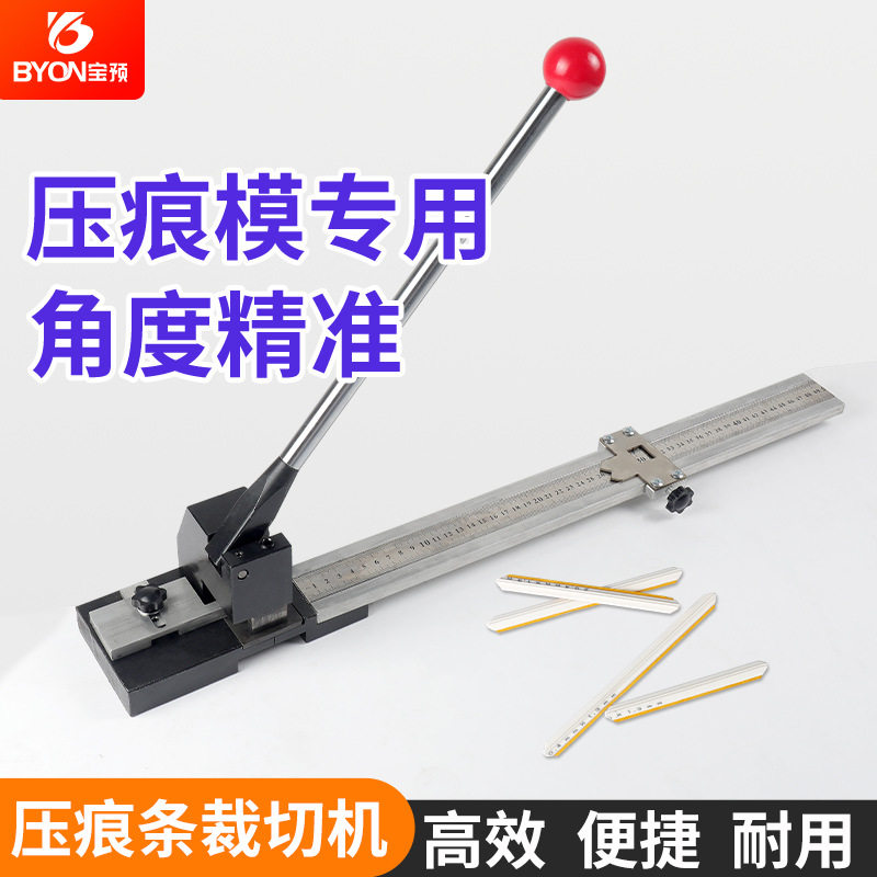 压痕模裁切机压痕条裁剪机 暗线条机械剪刀反压条专用剪切刀压线