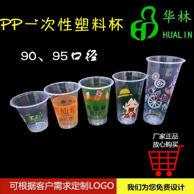 华林一次性PP塑料水杯 90/95口径光杯 可印制LOGO 以克重计价