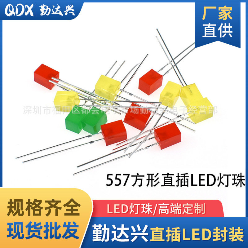 557方形5*5*7mm红发红绿黄蓝橙白灯橙绿黄蓝方形指示灯直插式灯珠