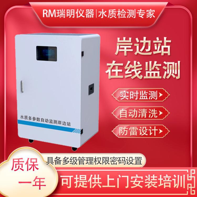 在线监测岸边站多参数水质监测微型水质监测站地表水监测岸边站