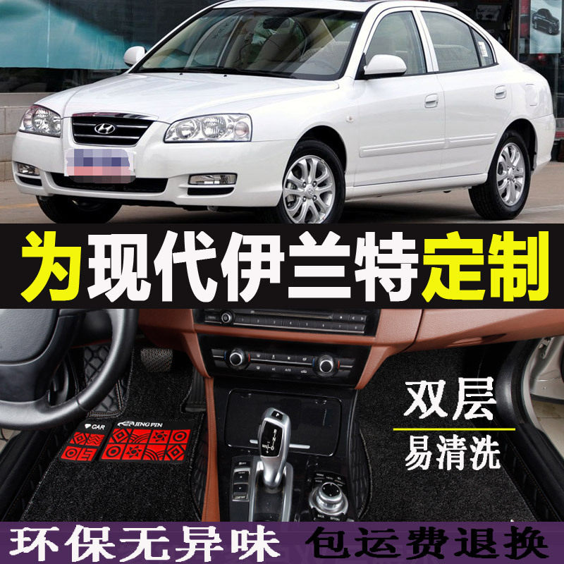 老款伊兰特专用全包围皮革脚垫