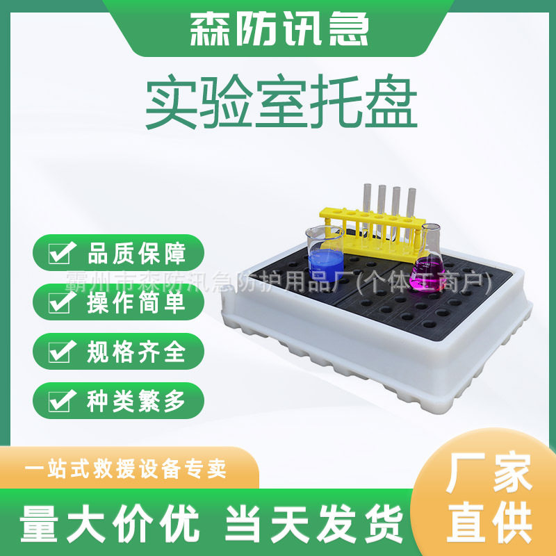 实验室托盘多功能防盛漏托盘工业剂试管存放平台实验室防渗漏平台