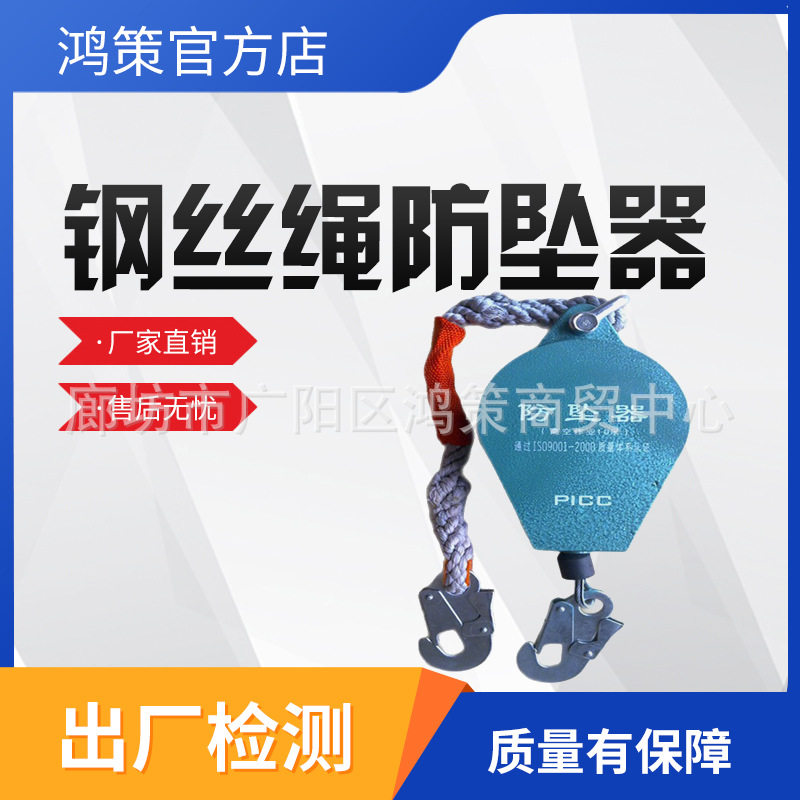 高空速差防坠器钢丝绳防坠器防坠落保护器钢丝绳速差人体防坠器