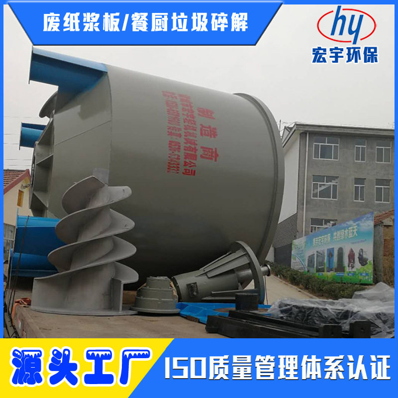 现货供应 立式水力碎浆机  高浓碎浆机损纸碎浆 餐厨垃圾碎浆机