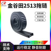 金谷田2513拖链UV平板打印机拖链 尼龙高速静音坦克链 喷绘机拖链