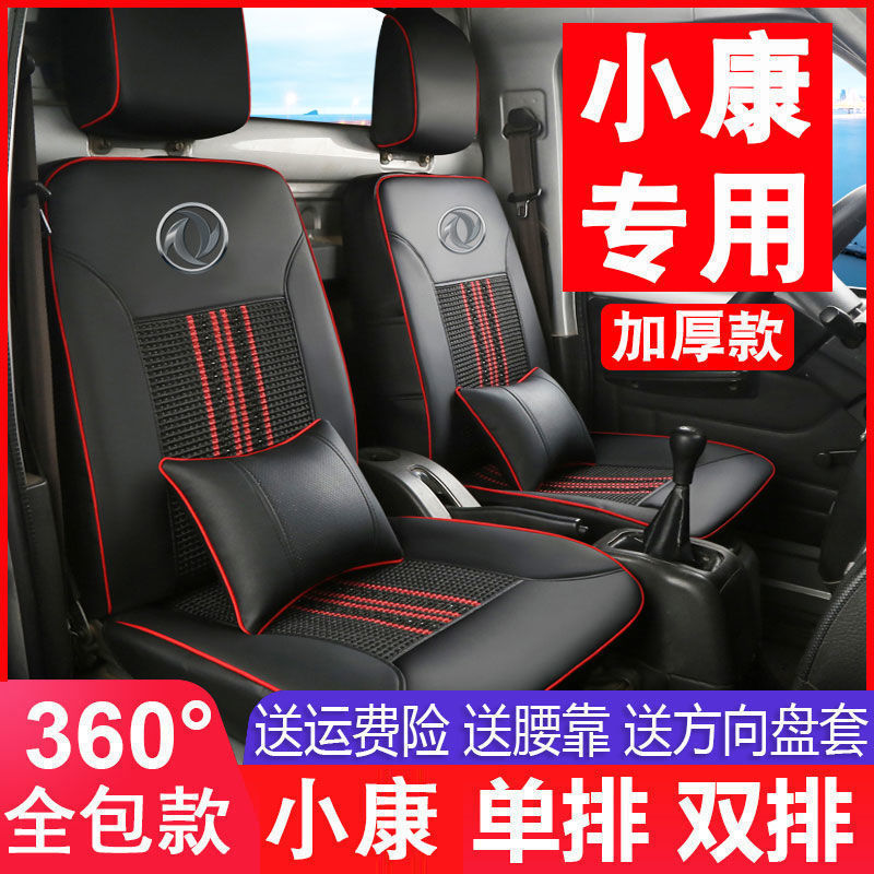 东风小康多车型皮座套坐垫套