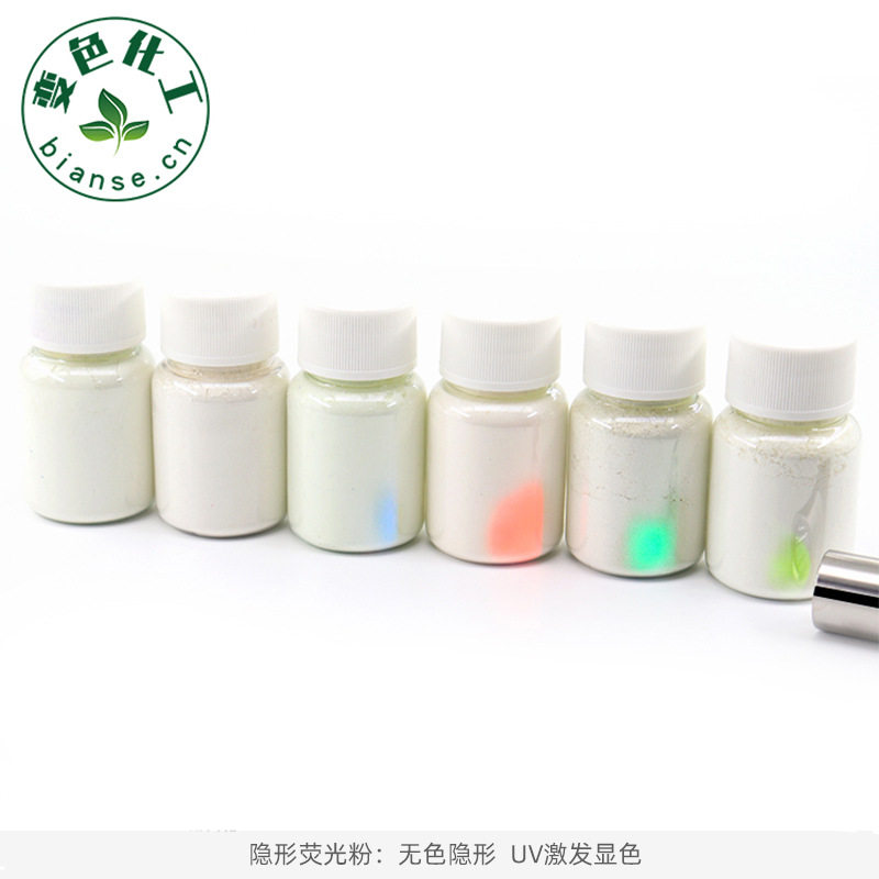 紫外激发荧光粉 防伪荧光颜料 防伪荧光粉 隐形荧光粉 防伪颜料