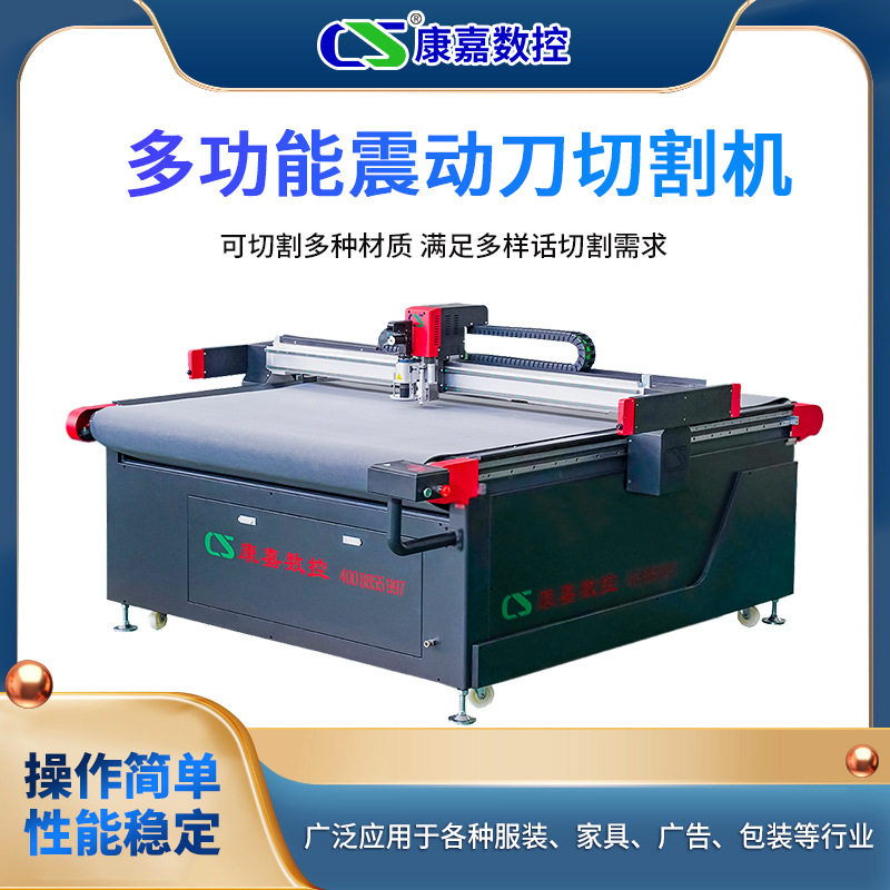 柔性复合材料震动刀切割机PVC桌布振动刀裁剪机1625圆刀布料切割