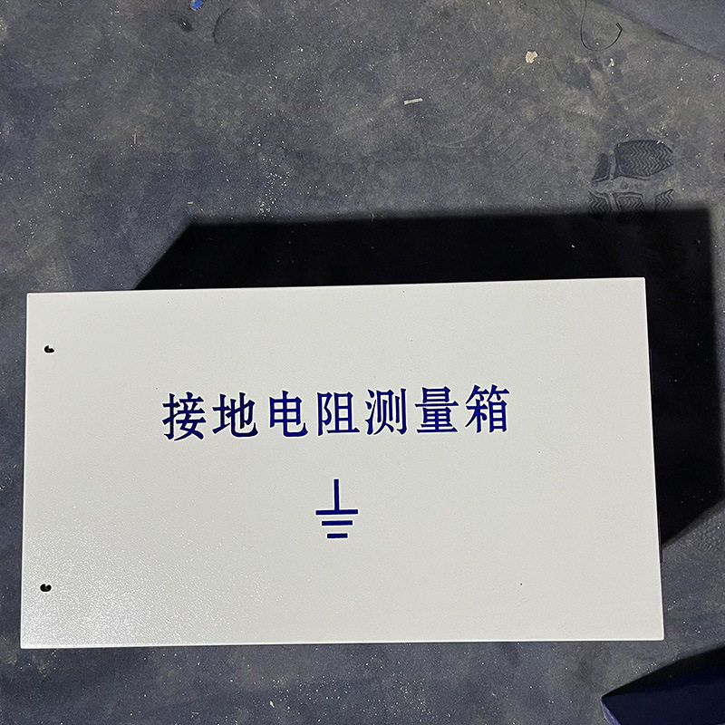 专业钣金接地电阻测量箱XL-21