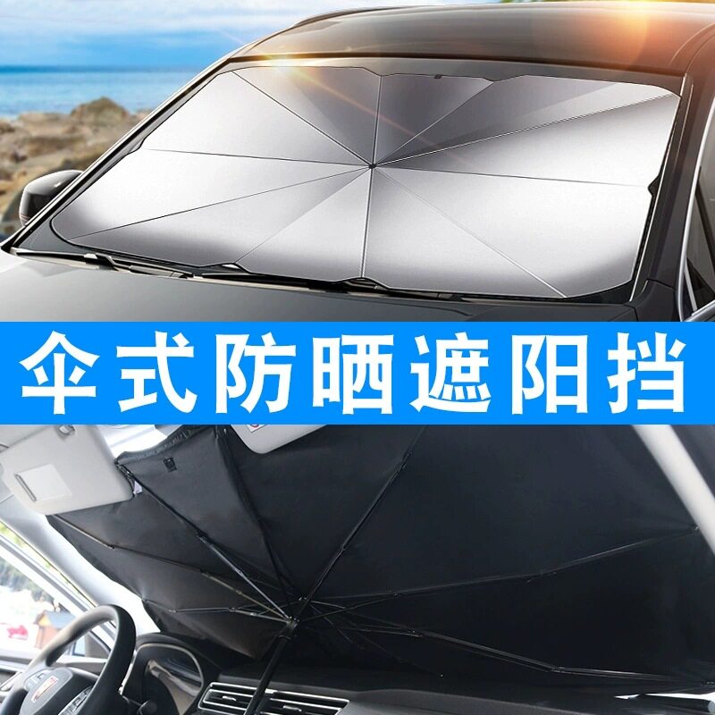 汽车遮阳伞夏季汽车前挡遮阳挡风玻璃防晒伞隔热可伸缩折叠汽车伞