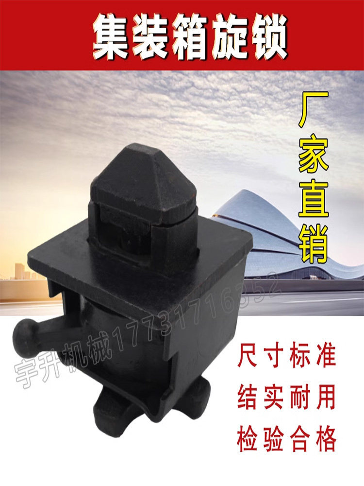 河北沧州集装箱轻型旋转锁活动房连接紧固配件半挂车旋锁转锁图片
