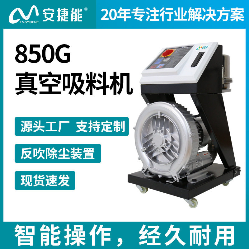 850型分体真空吸料机输送机