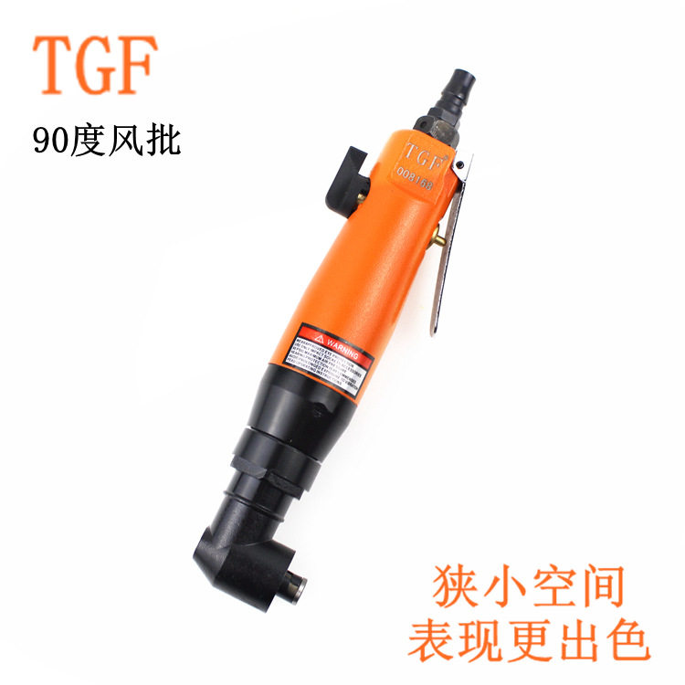 TGF90度弯头风批工业气动螺丝刀起 子气批 气改锥气钻螺丝机