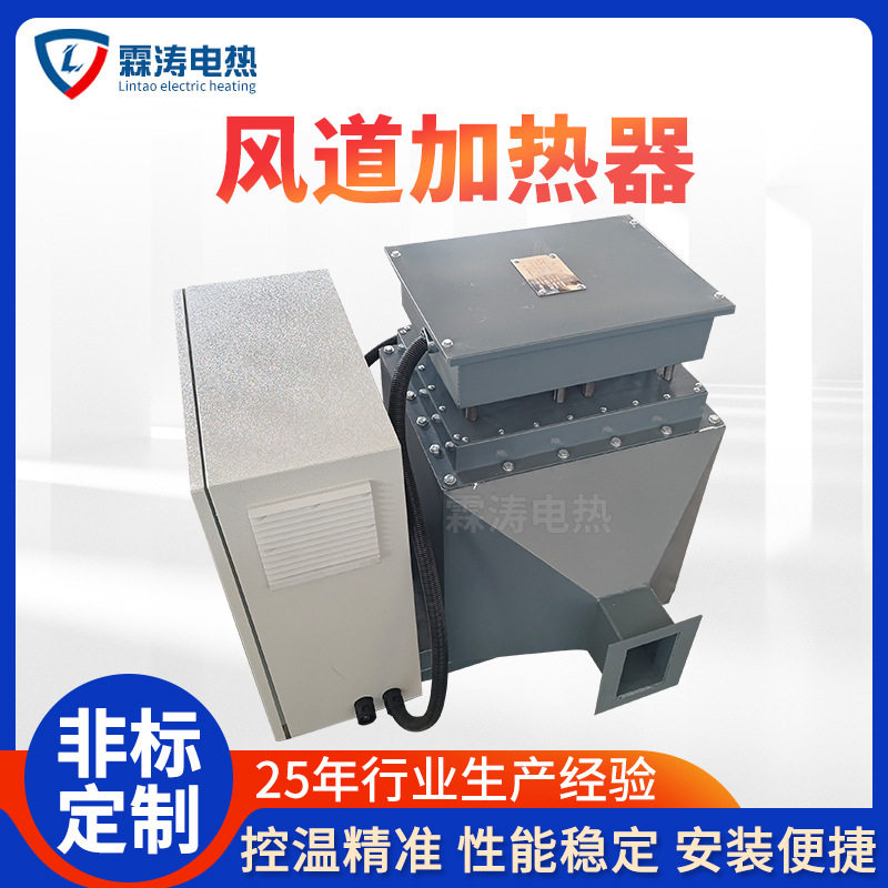 空气加热器工业烘房烘干暖风机热风机高温电热风炉30KW风道加热器