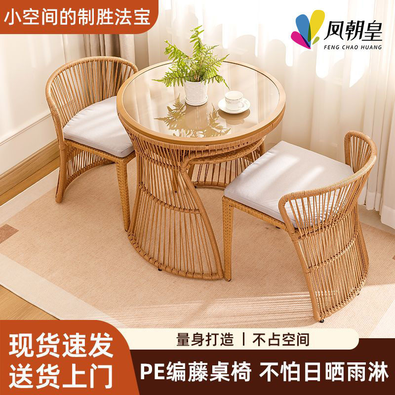 阳台休闲桌椅庭院藤编椅三件