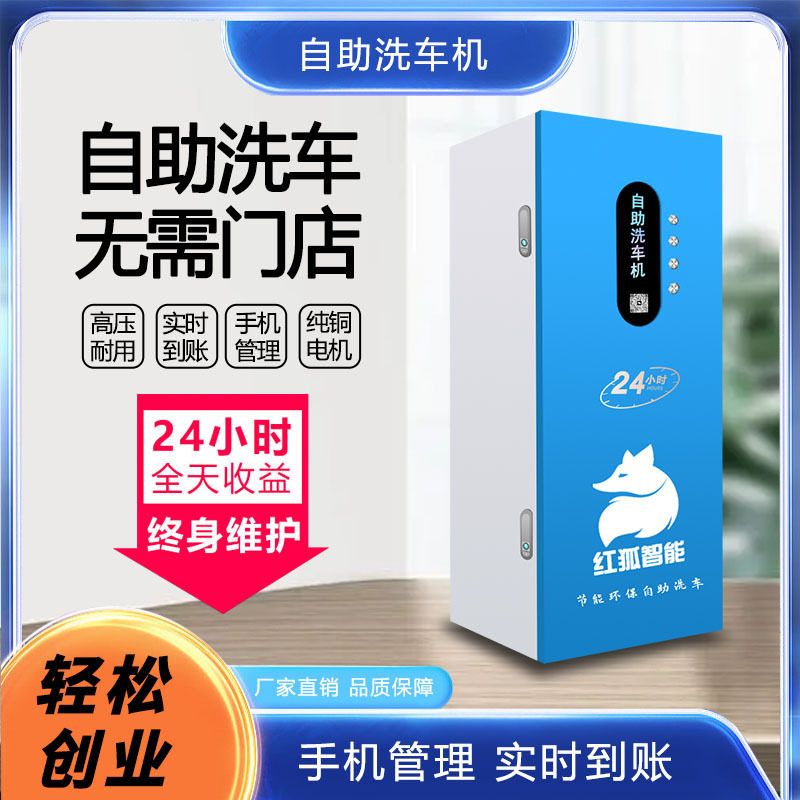 商用24小时扫码自助洗车一体机