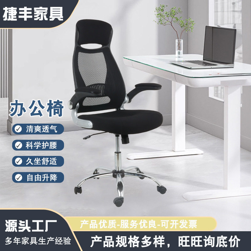 电脑椅家用办公椅转椅人体工学升降椅透气职员网椅高靠背座椅久坐