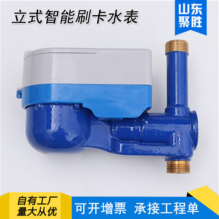 立式安装智能刷卡水表机械更换用IC卡预付费阀控智能预付费液晶