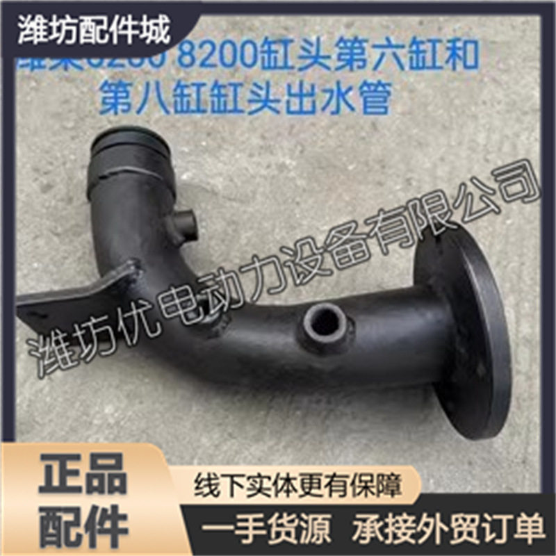 重庆潍柴62008200缸头第六缸和第八缸缸头出水管船用柴油机配件