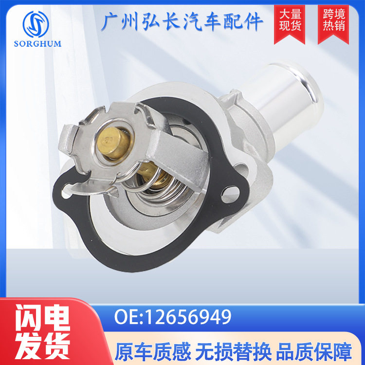 雪佛兰科鲁兹通用节温器