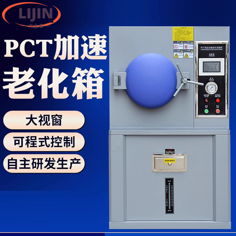 PCT高温高湿蒸煮仪 高压老化测试试验箱半导体磁性材料寿命测试机