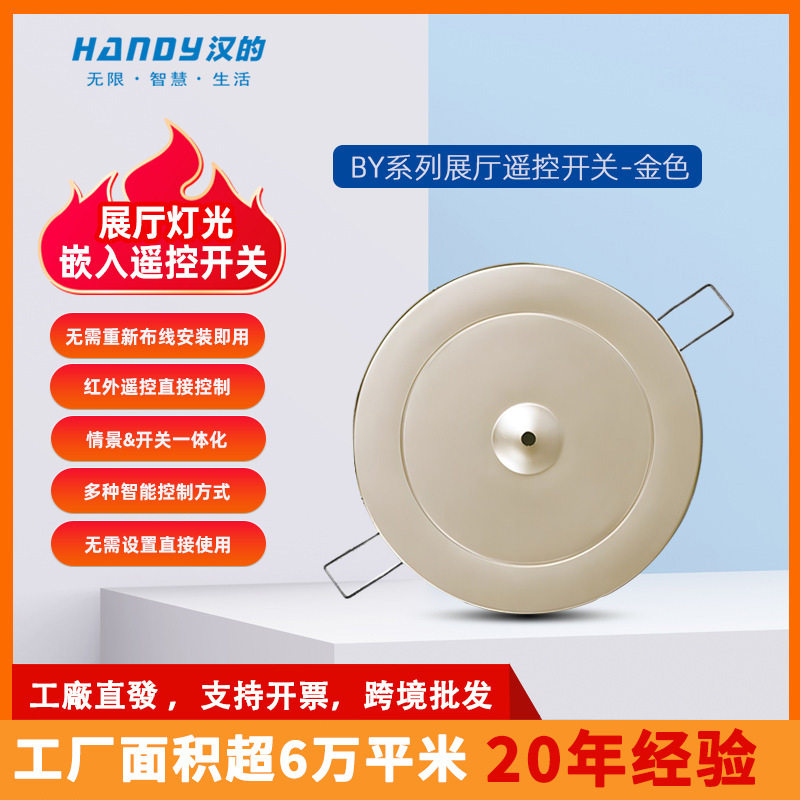 推汉的四路嵌入式遥控开关圆型灯饰灯具店通用展厅开关led控制器
