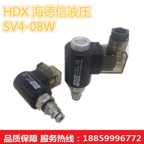 HDX海德信插装式电动止回阀SV4-08W-20-AC220V AC110V DC12V DC24