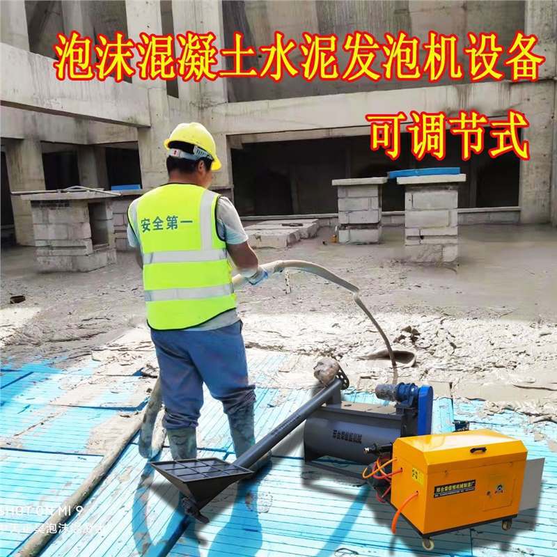 水泥发泡机设备小型轻质泡沫混凝土卫生间回填屋顶隔热水泥发泡机