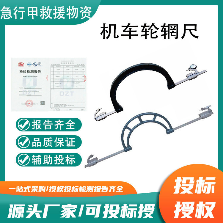 铁路机车轮辋直径测量尺表式