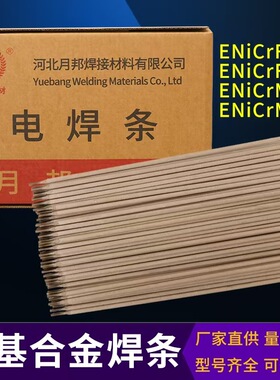 ENiCrMo-4镍基合金焊条NiCrMo-3镍基电焊条NiCrFe3镍铬钼合金焊条