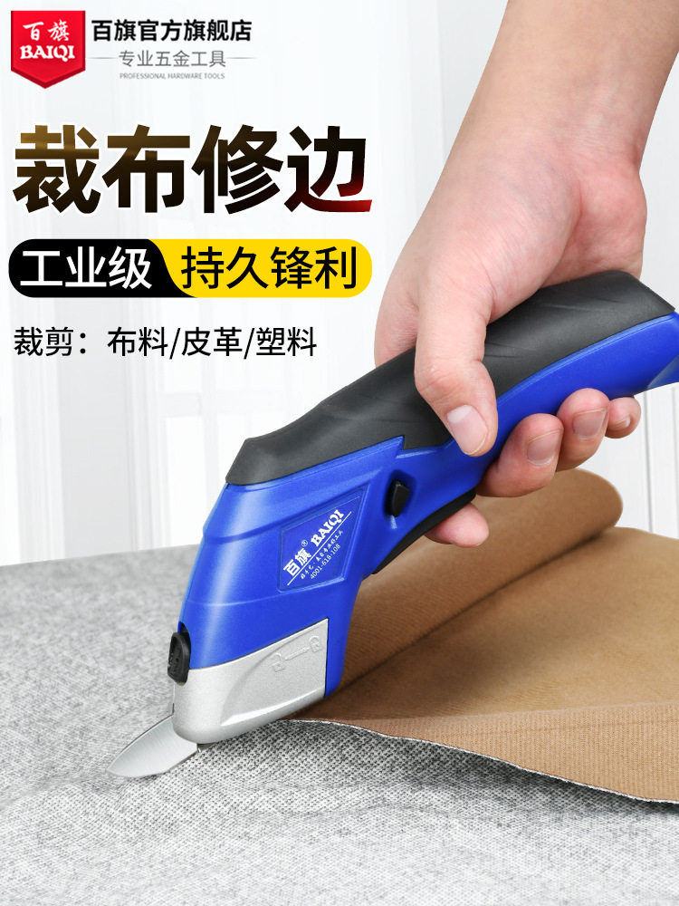 电动剪刀裁布裁剪机电剪子裁缝专业小型充电锂电工业级切布料神器
