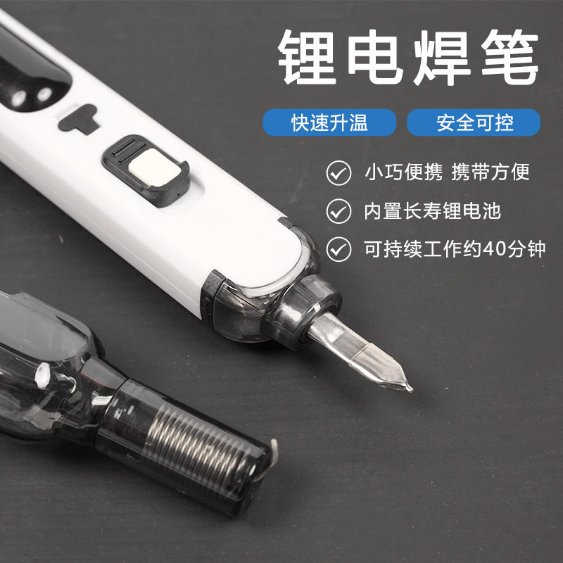 锂电焊笔多功能速热笔电烙铁焊接电子器件维修电子电线焊机器