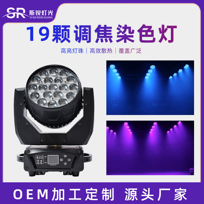 19颗调焦四合一染色灯大蜂眼摇头灯led酒吧光束灯ktv氛围舞台灯