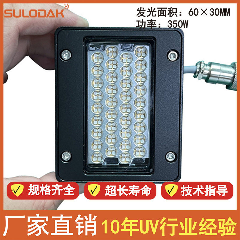 UV喷码打印墨水快速固化紫外线光源灯头理光LED干燥紫外线水冷灯