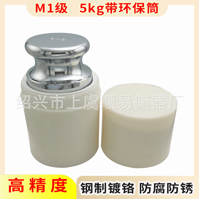 钢镀铬M1等级标准连体砝码 5kg校准电子秤天平砝码5000g带环保筒